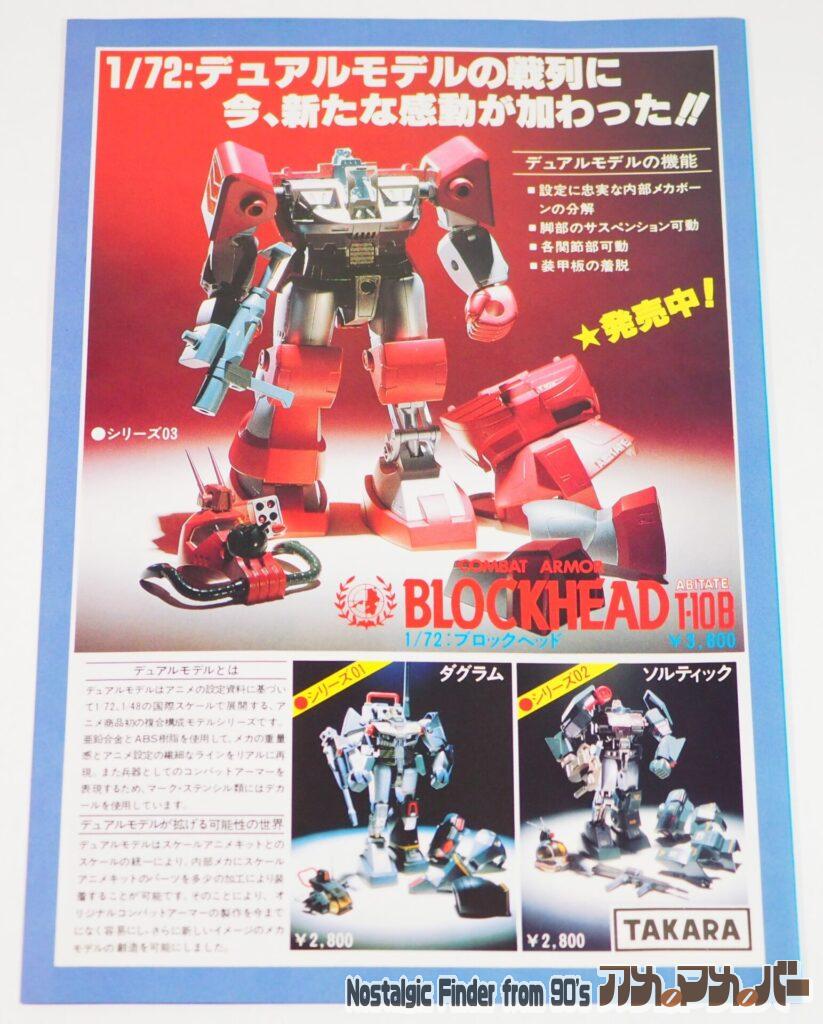 タカラ 1/48 ヤクトダグラム カラーガイド02