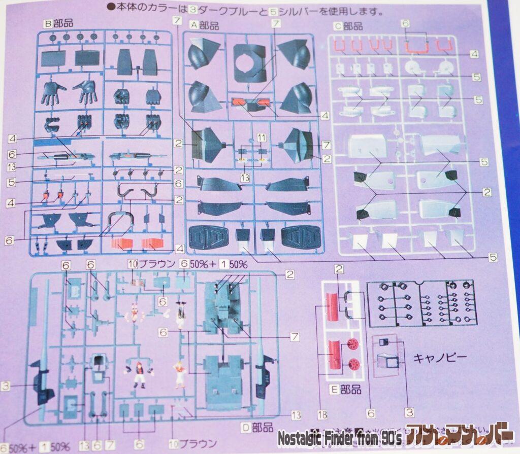 タカラ 1/48 ヤクトダグラム 部品図