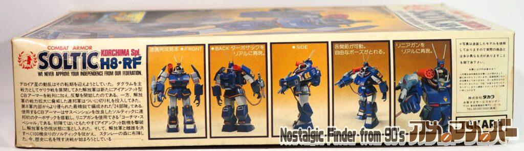 タカラ 1/48 24部隊専用 ソルティック 箱 側面01