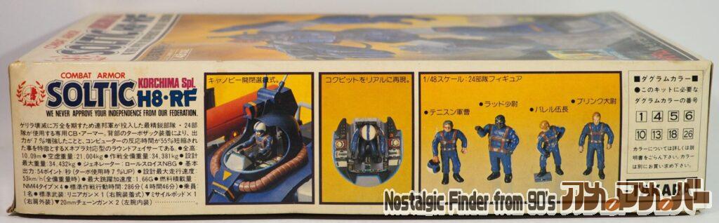 タカラ 1/48 24部隊専用 ソルティック 箱 側面02