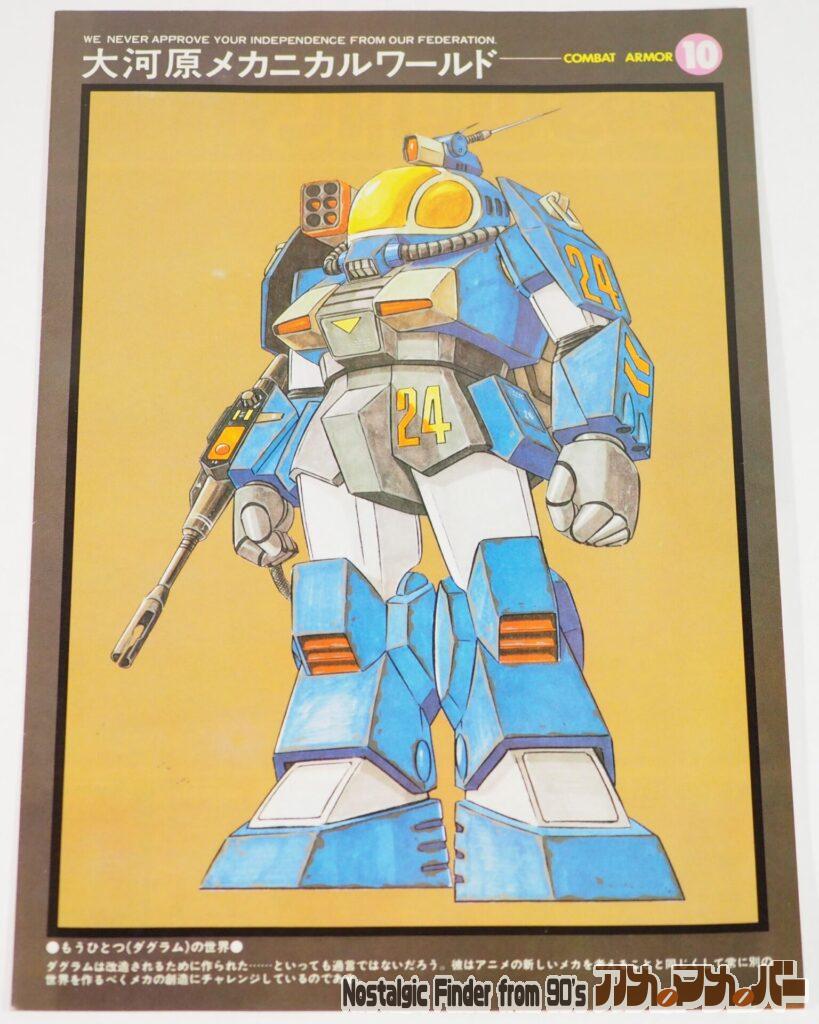 タカラ 1/48 ソルティック カラーガイド01