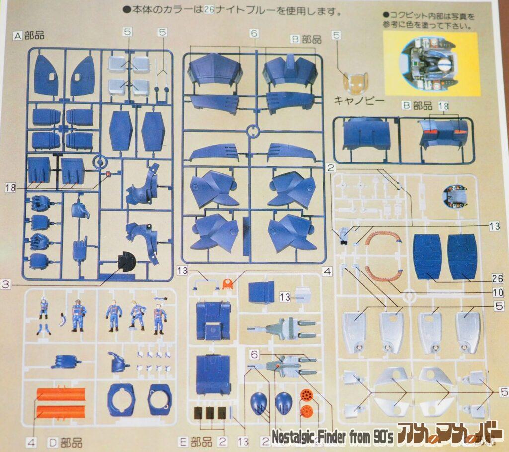 タカラ 1/48 24部隊専用 ソルティック 部品図