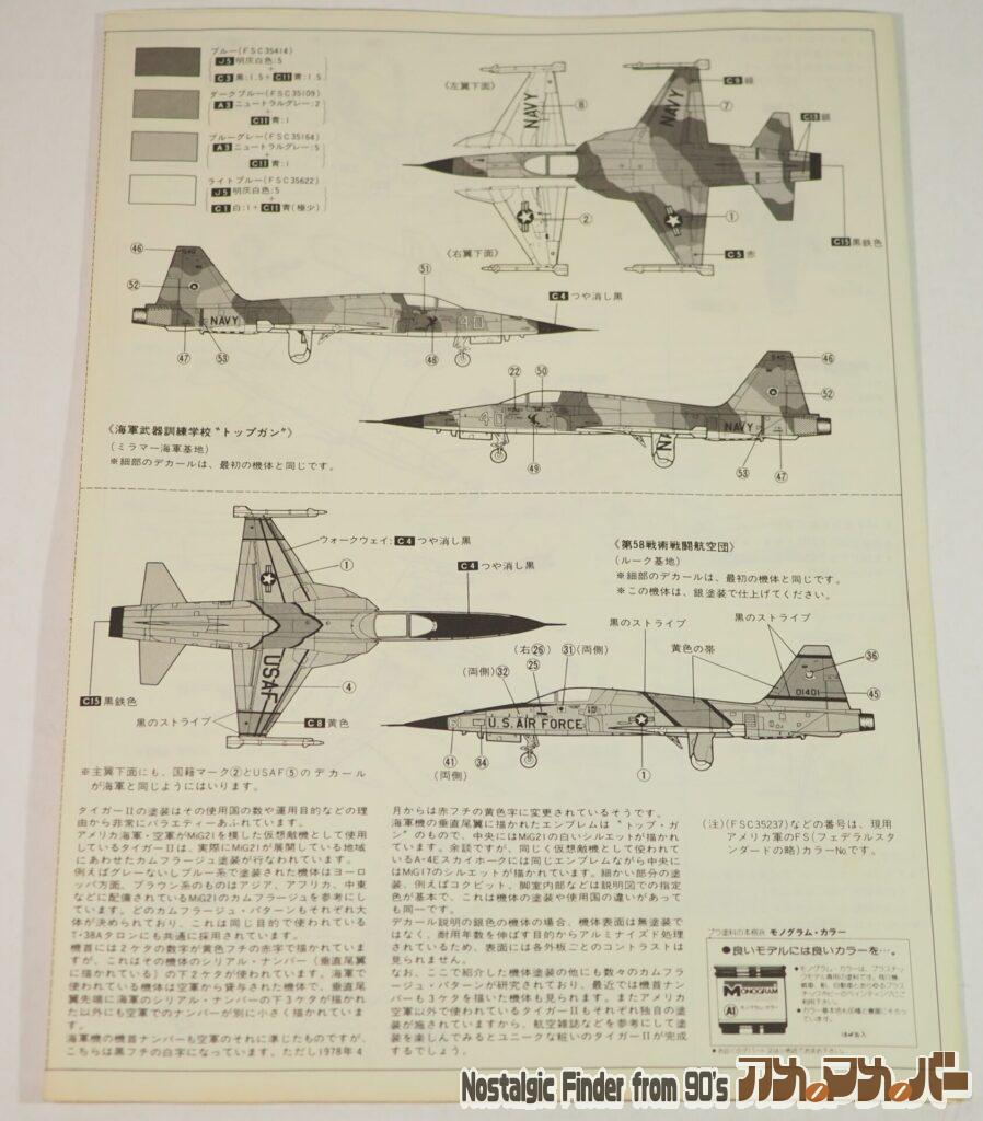 1/48 F-5E タイガーⅡ 説明書02
