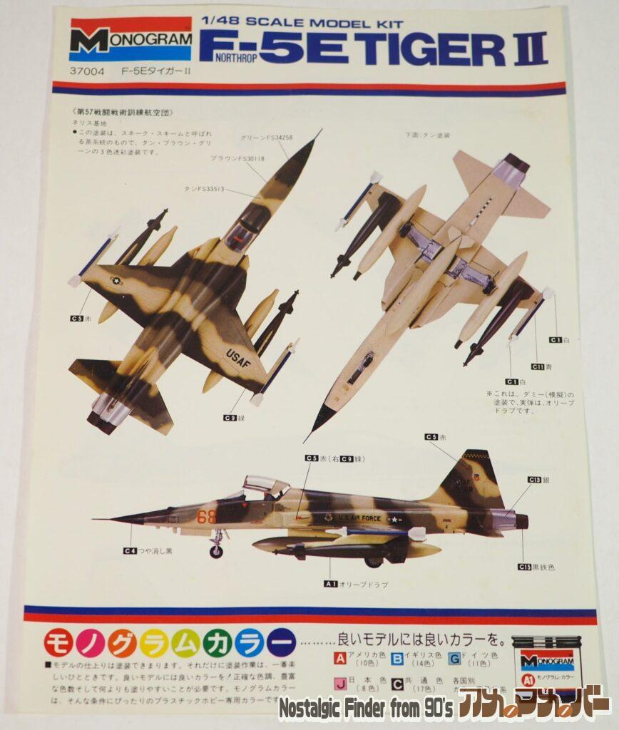 1/48 F-5E タイガーⅡ カラーガイド01