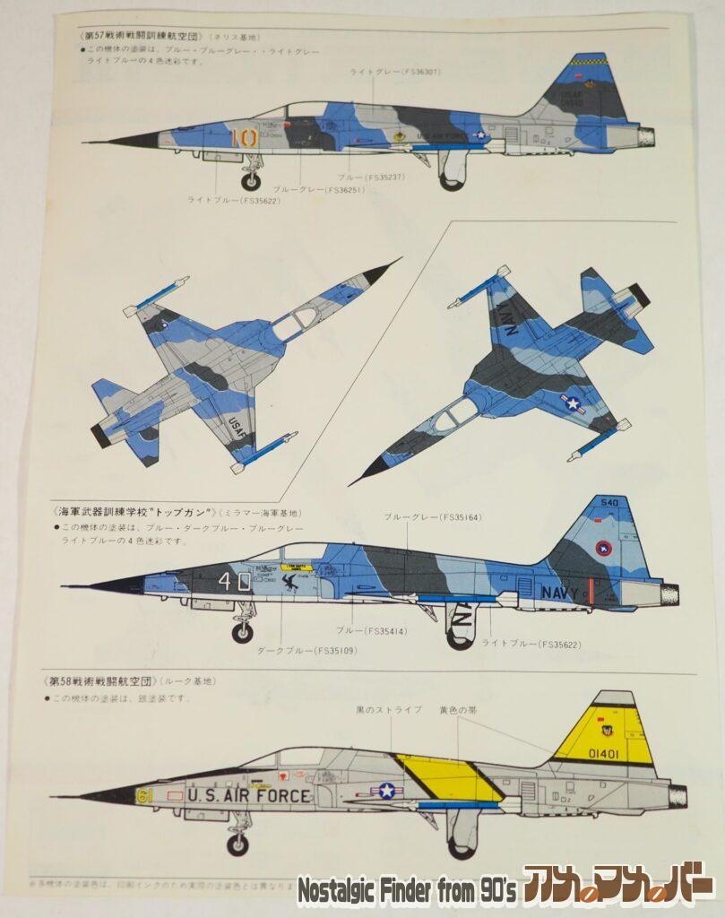 1/48 F-5E タイガーⅡ カラーガイド02