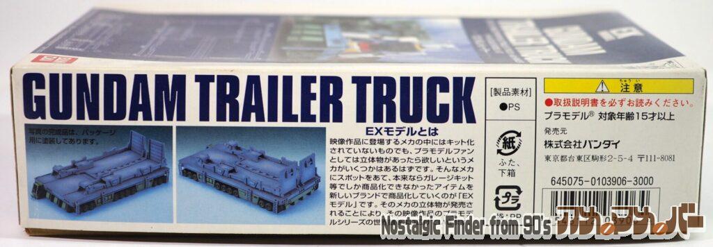 1/144 ガンダムトレーラー 箱 側面02