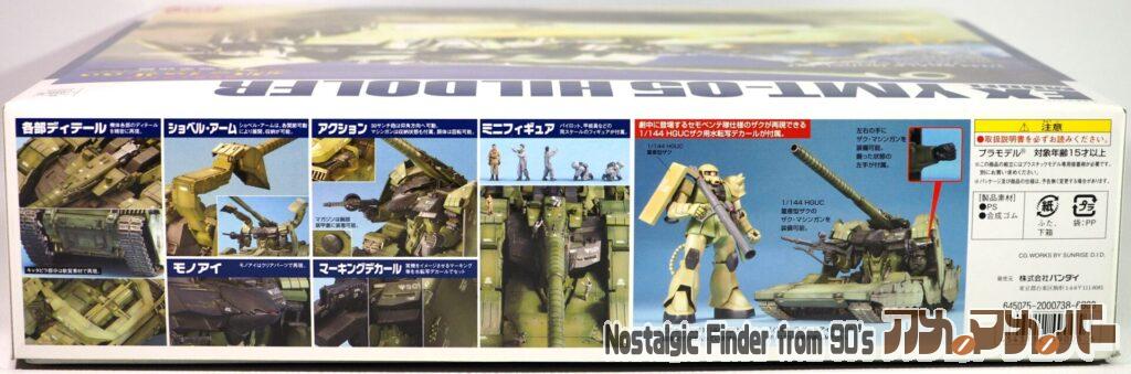 1/144 ヒルドルブ 箱 側面02