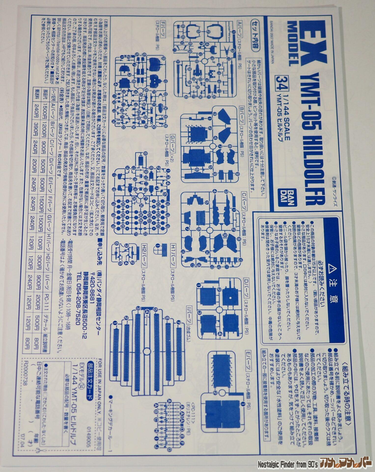 1/144 ヒルドルブ 説明書01