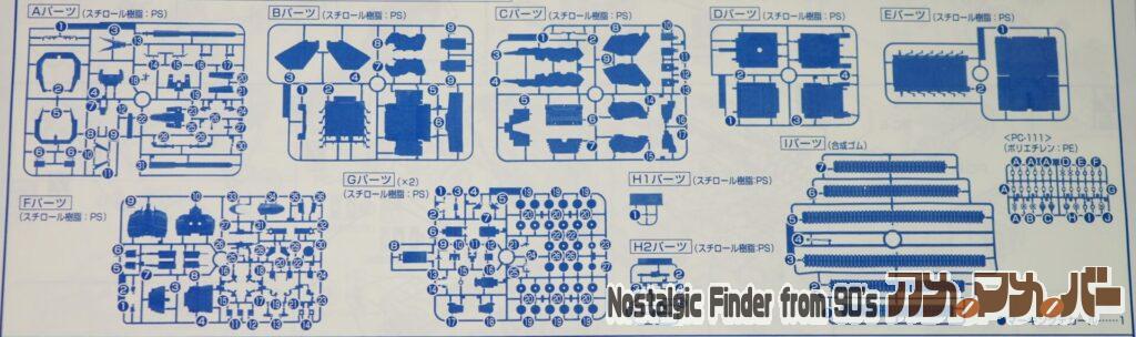 1/144 ヒルドルブ 部品図
