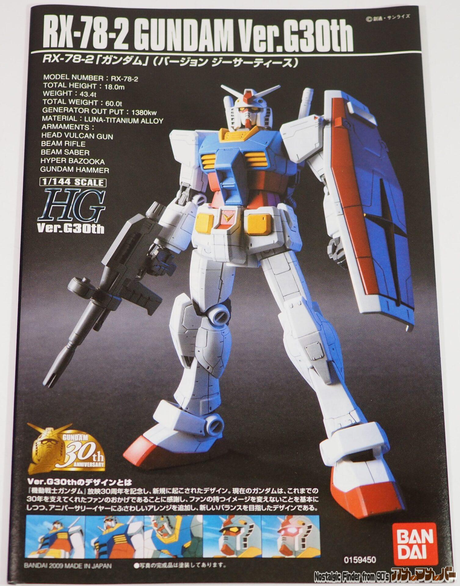 1/144 ガンダム Ver.G30th 説明書01