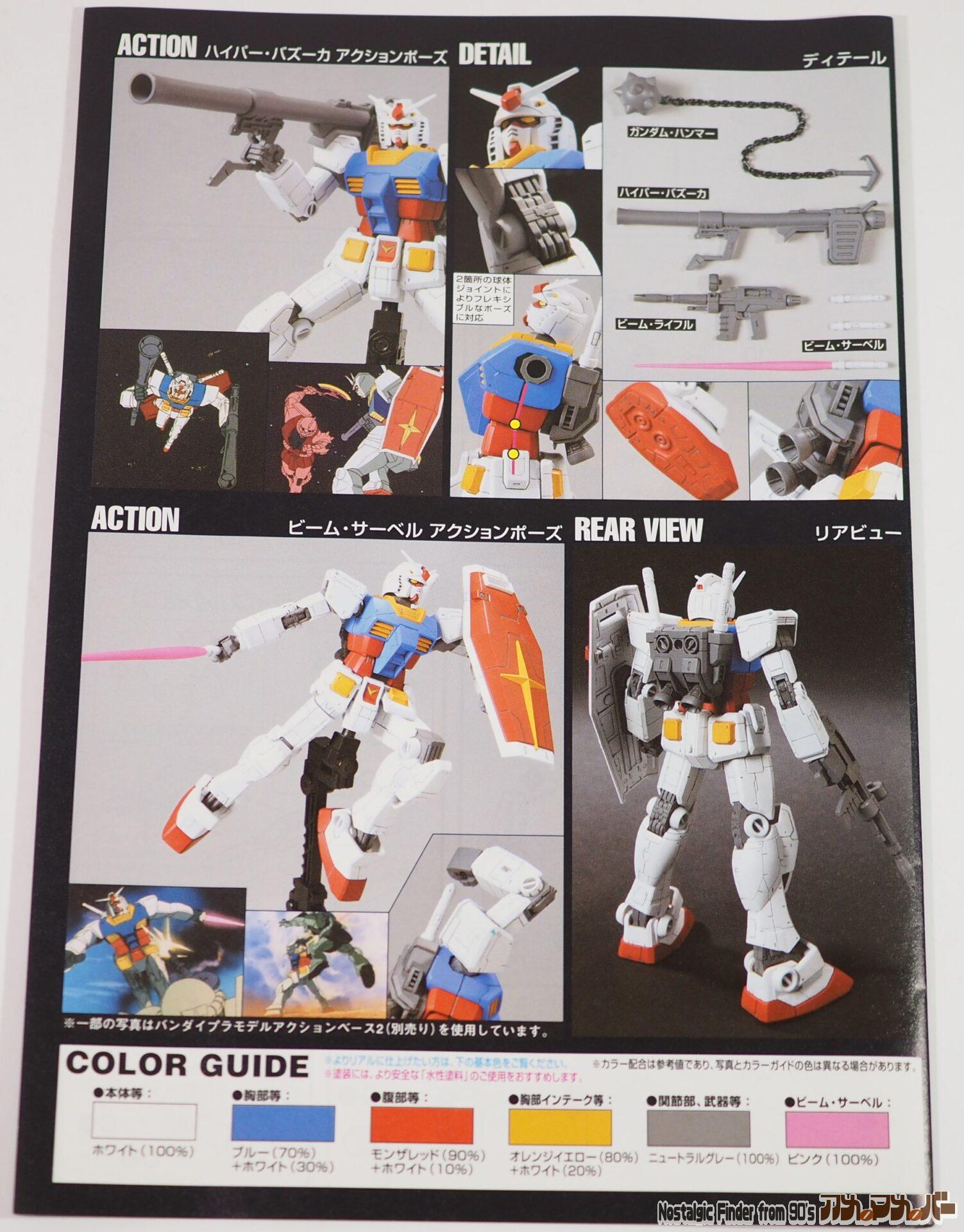 1/144 ガンダム Ver.G30th 説明書02