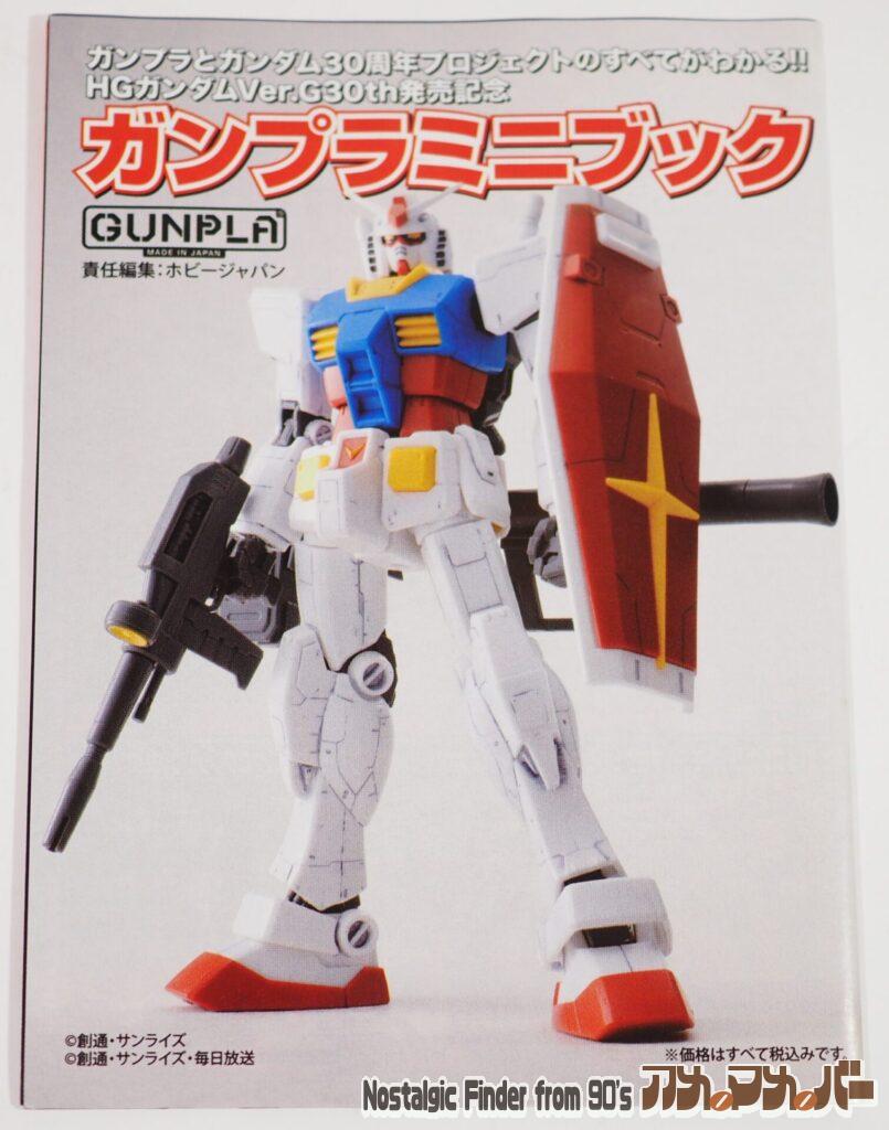 ガンプラミニブック01