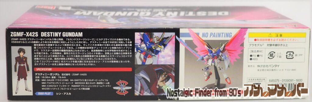 HG 1/144 デスティニーガンダム 箱 側面02