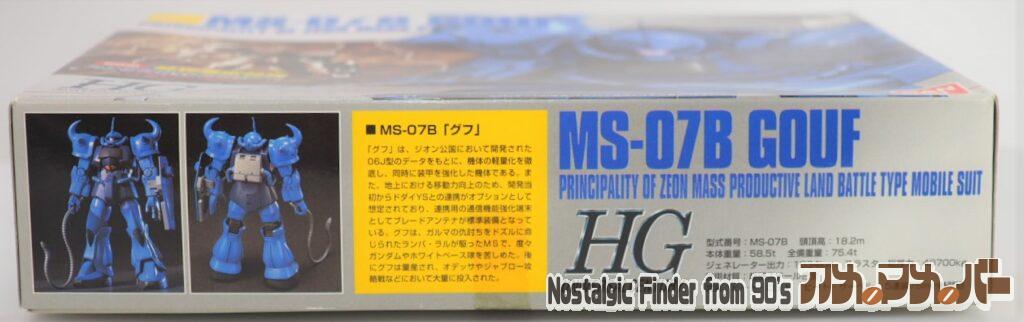 HG 1/144 グフ 箱 側面01