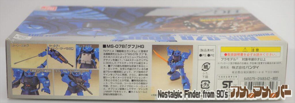 HG 1/144 グフ 箱 側面02