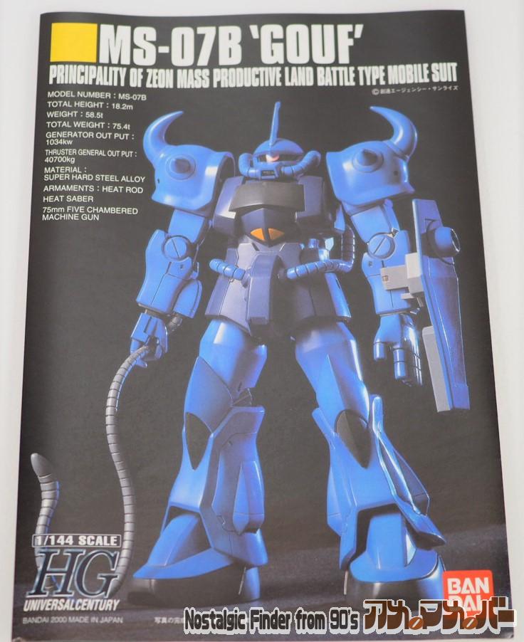 HG 1/144 グフ 説明書01