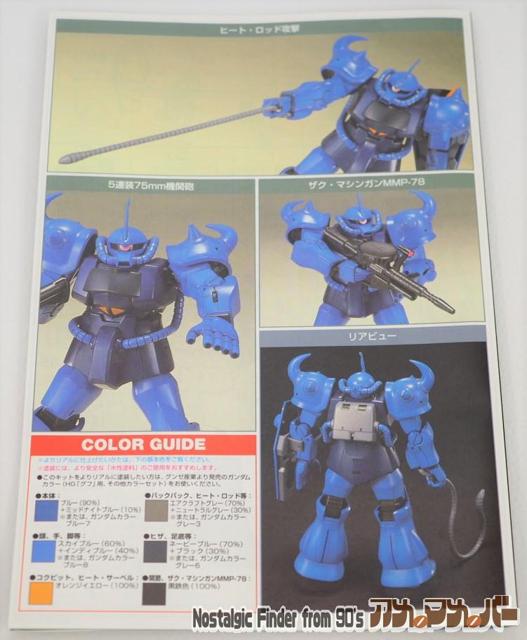 HG 1/144 グフ 説明書02