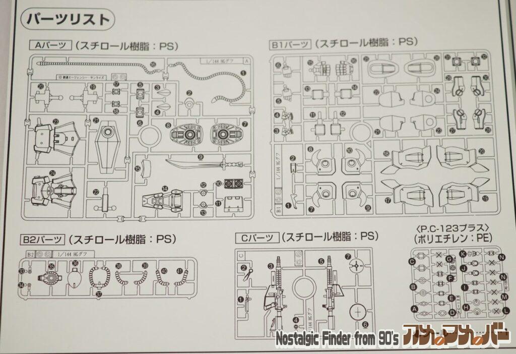 HG 1/144 グフ 部品図