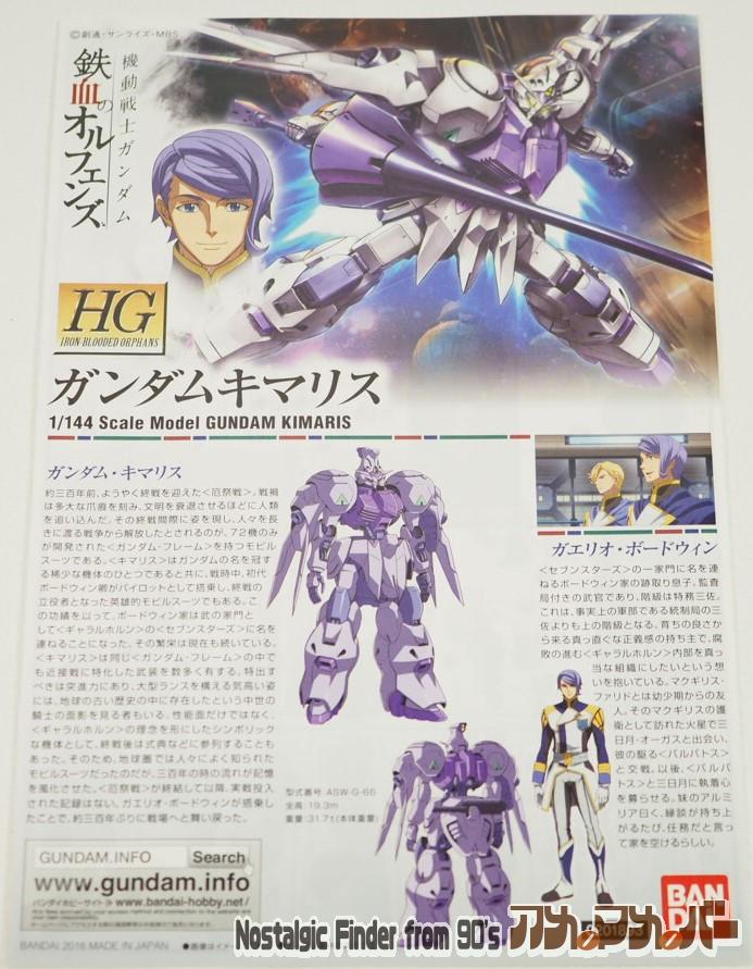 HG 1/144 ガンダム キマリス 説明書01