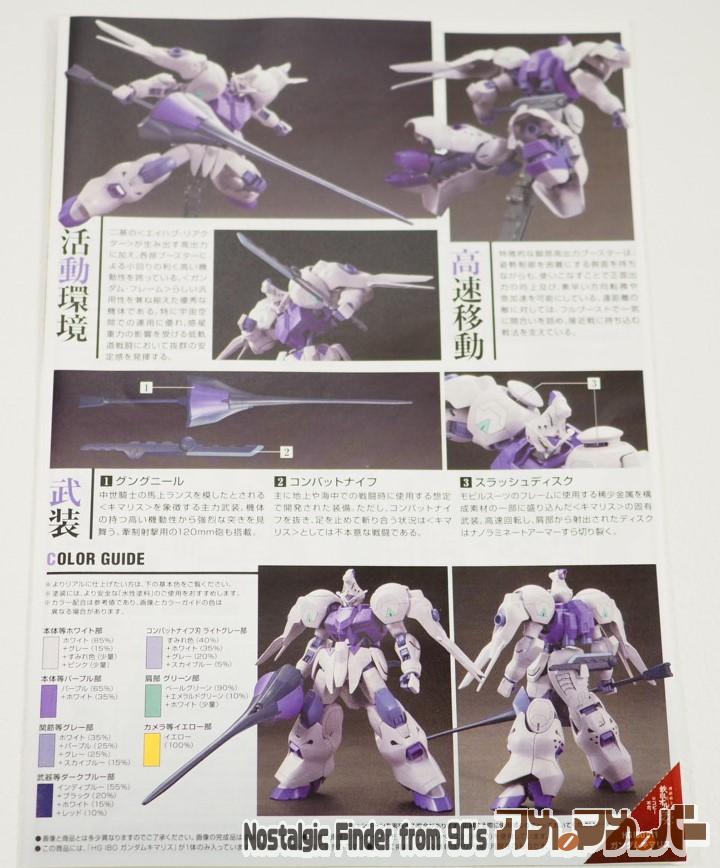 HG 1/144 ガンダム キマリス 説明書02