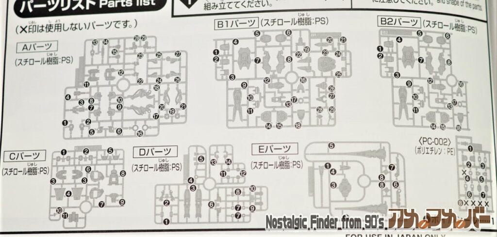HG 1/144 ガンダム キマリス 部品図