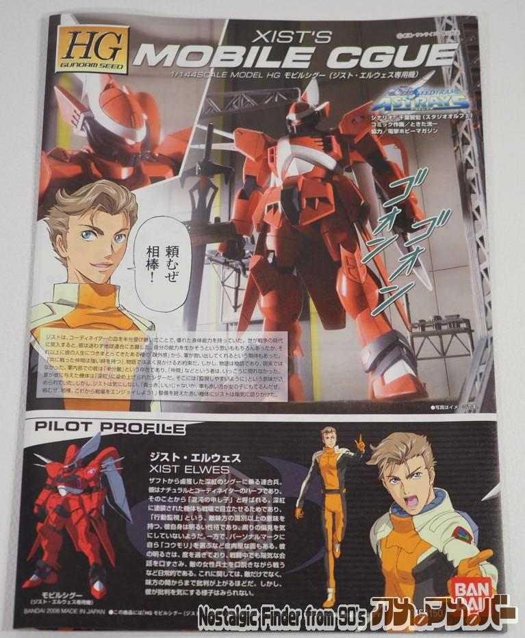 HG 1/144 XIST'S モビルシグー 説明書01
