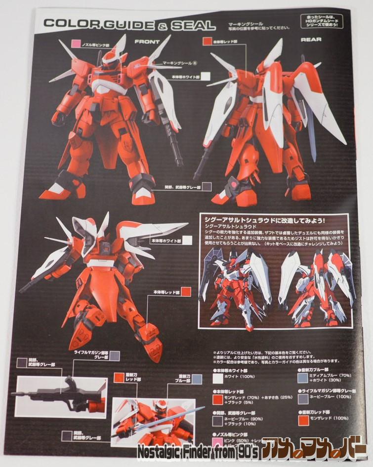 HG 1/144 XIST'S モビルシグー 説明書02