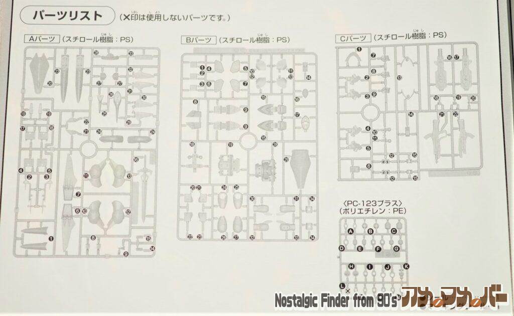 HG 1/144 XIST'S モビルシグー 部品図