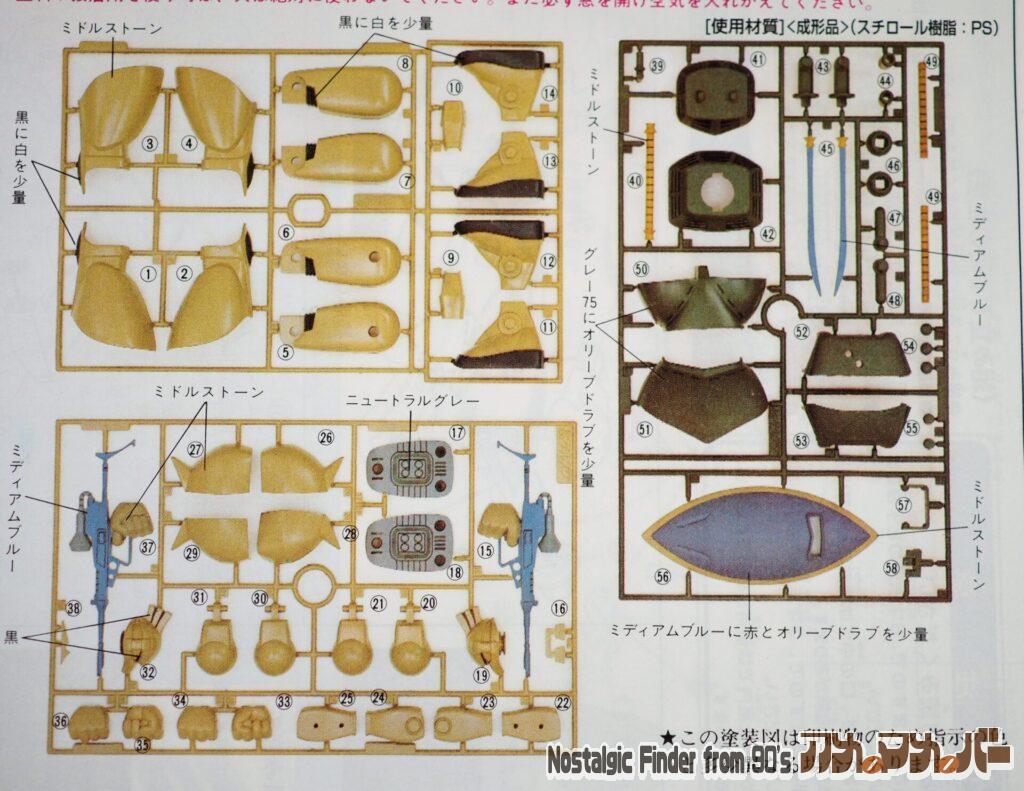 1/100 リアルタイプ ゲルググ 部品図