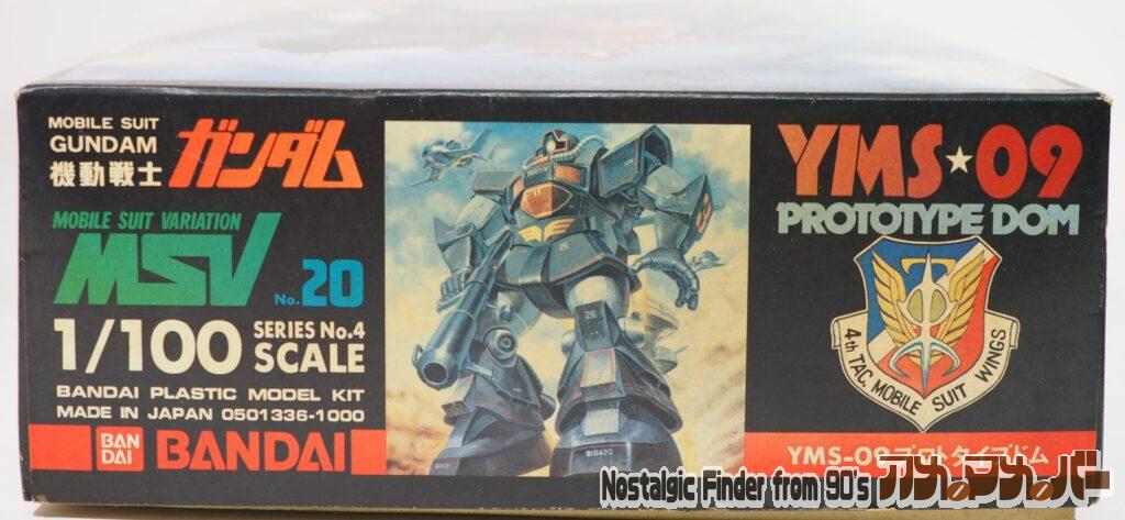 1/100 プロトタイプドム 箱 正面