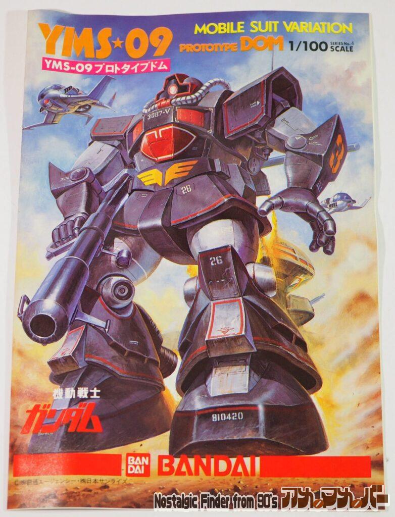 1/100 プロトタイプドム 説明書01