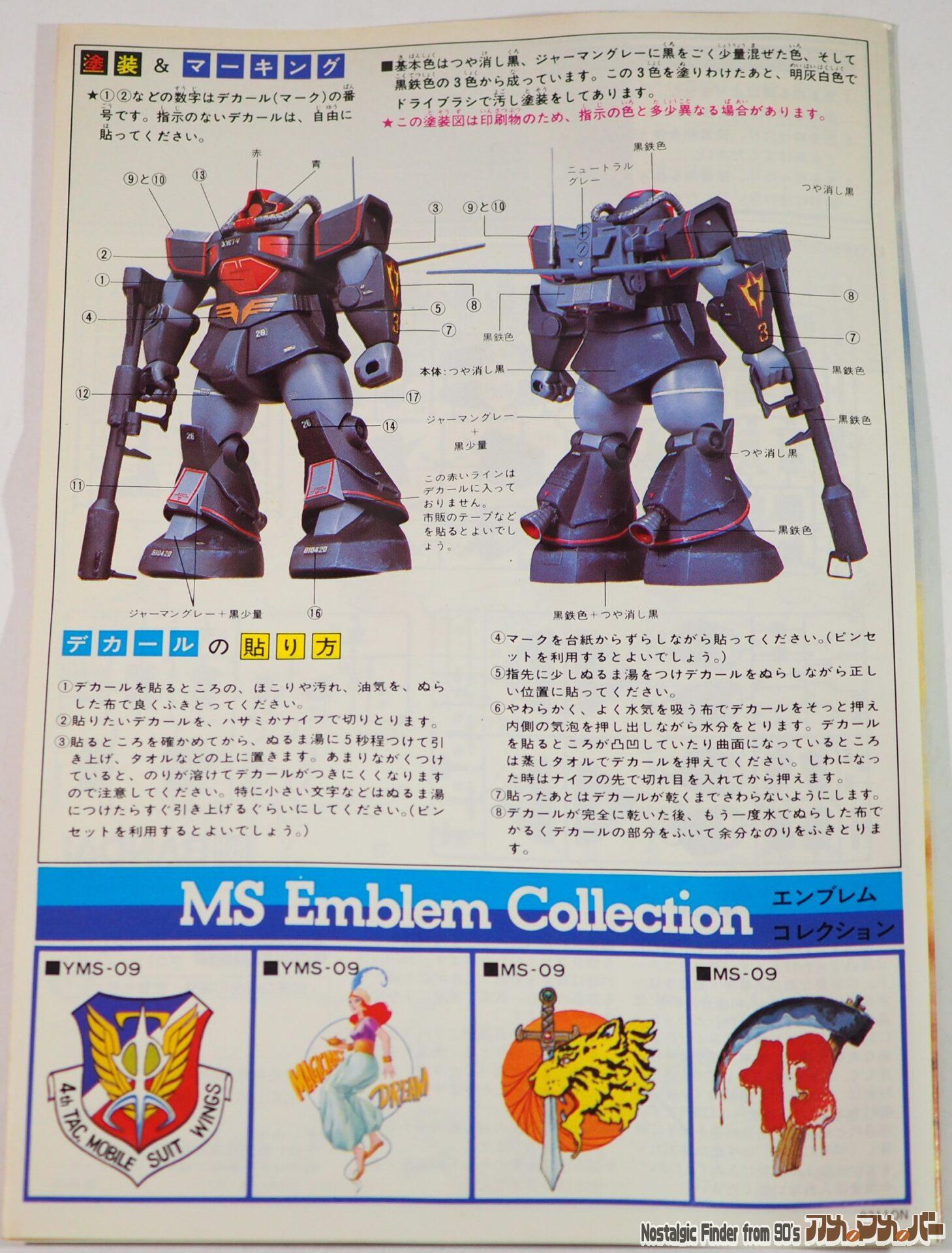 1/100 プロトタイプドム 説明書02