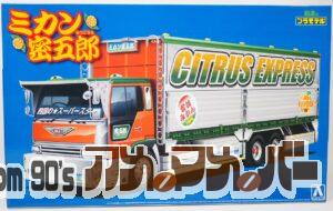 アオシマ 1/32 ミカン密五郎（大型ウイング）