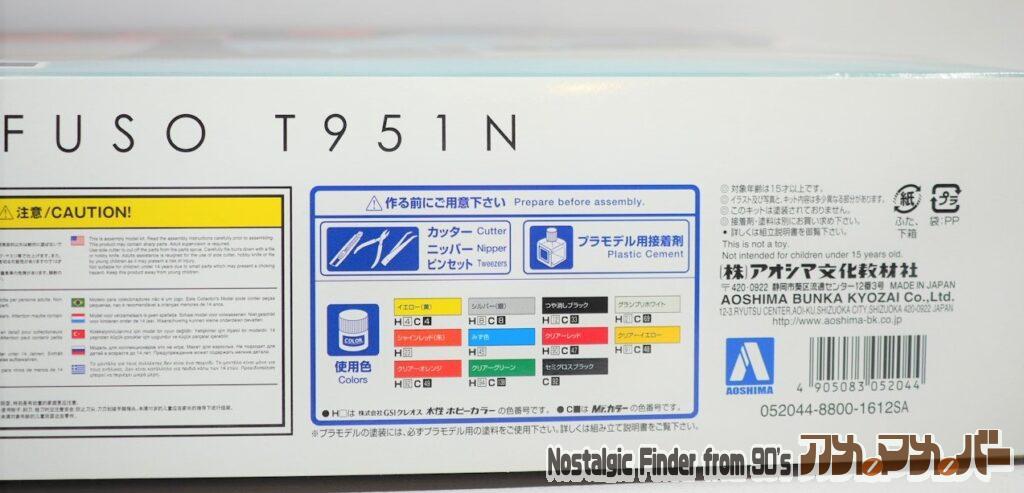 1/32 ふそう T951N 箱 側面04