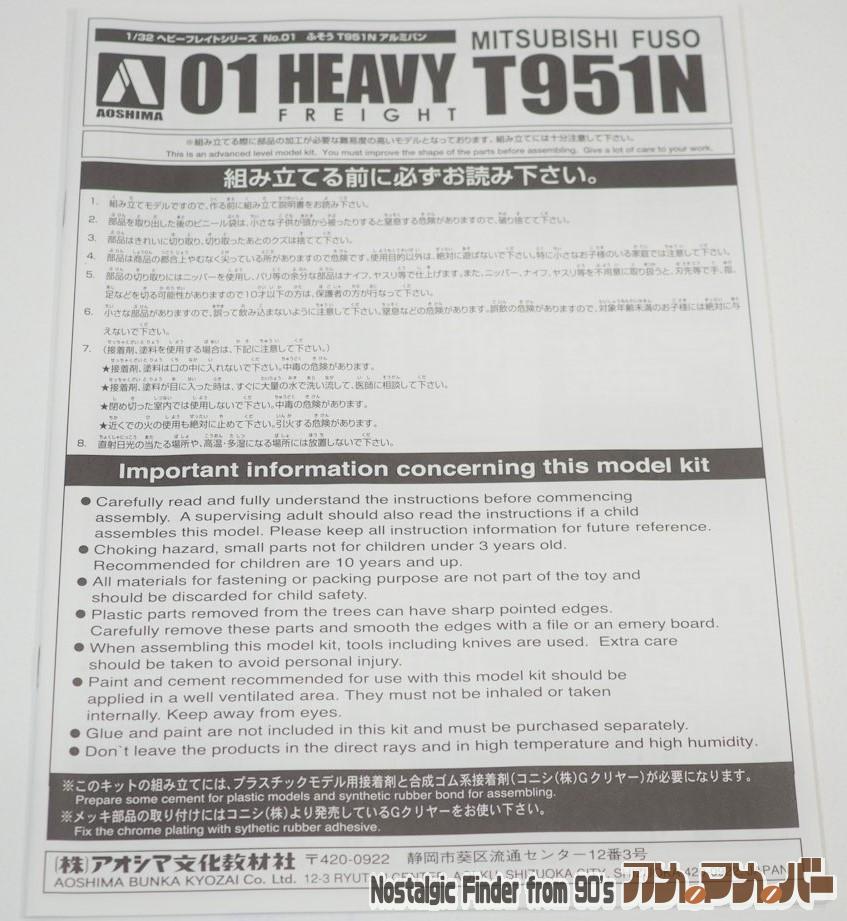 1/32 ふそう T951N 説明書01