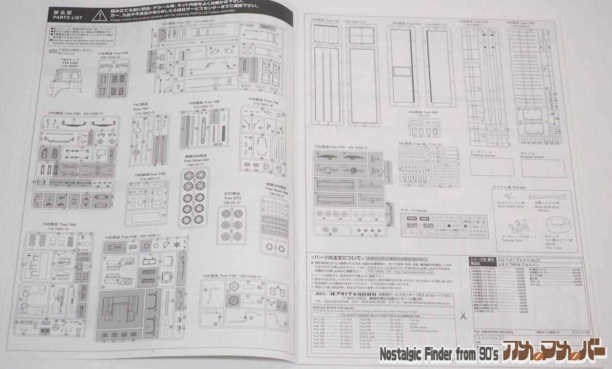1/32 ふそう T951N 部品図
