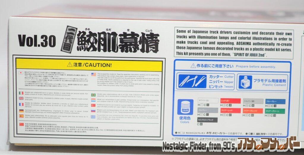 二代目 鮫肌慕情 箱 側面03