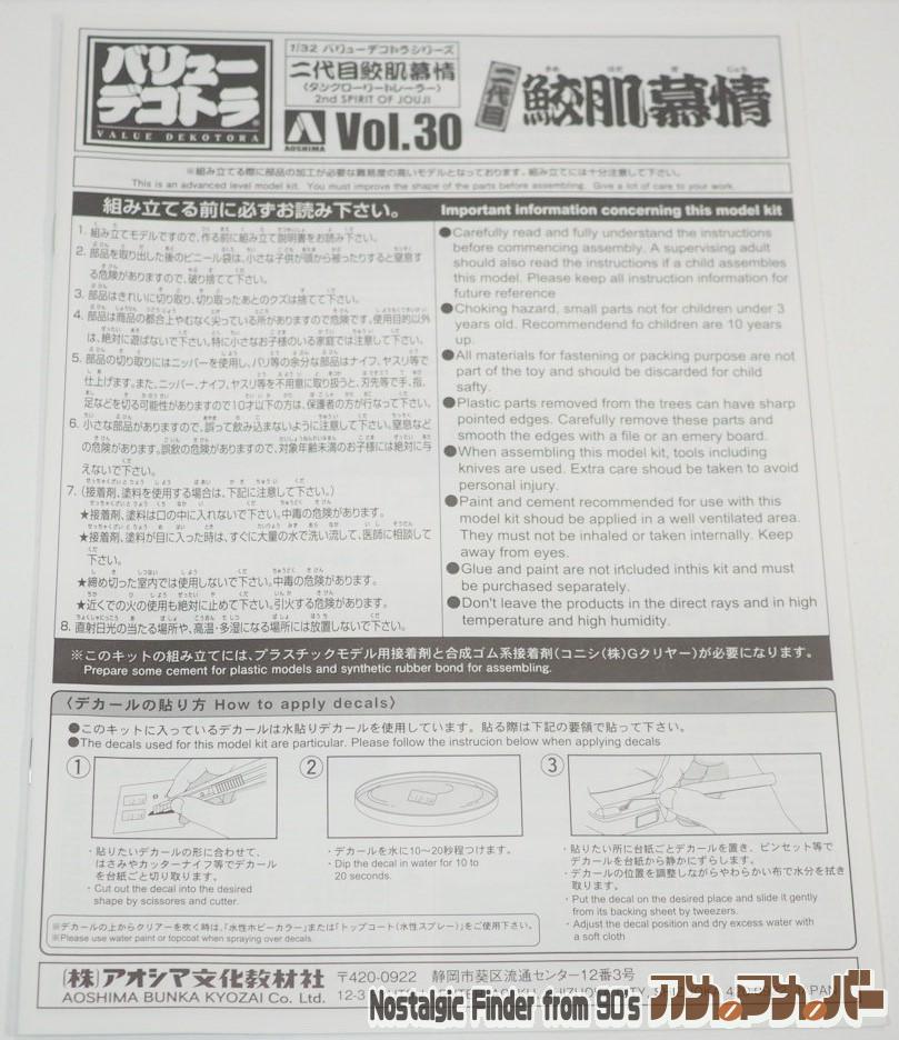 二代目 鮫肌慕情 説明書