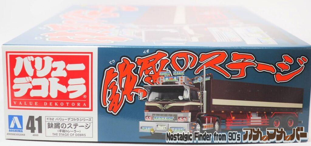 鉄屑のステージ 箱 正面