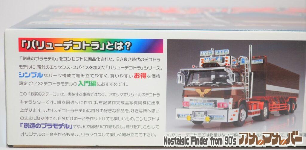 アオシマ 1/32 鉄屑のステージ(平箱トレーラー) 02