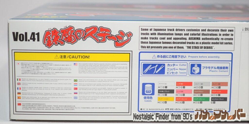 鉄屑のステージ 箱 側面03