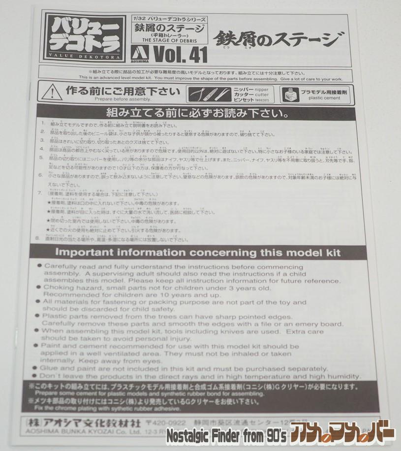 鉄屑のステージ 説明書