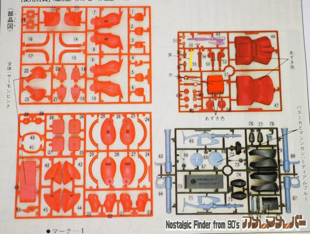 1/100 シャア専用ザク 部品図