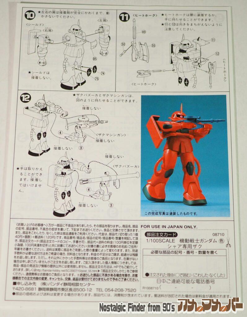 1/100 シャア専用ザク 説明書02