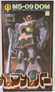 バンダイ 旧キット 1/100 MS-09 リアルタイプ ドム（再販版）