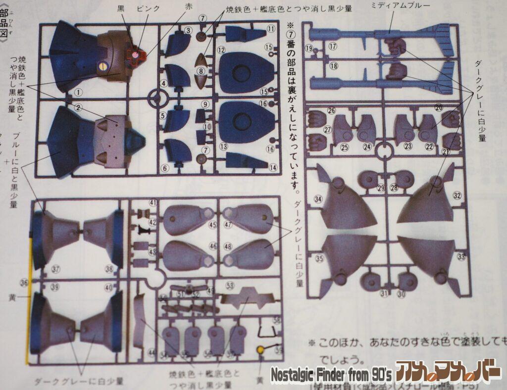 1/100 リアルタイプ ドム 部品図