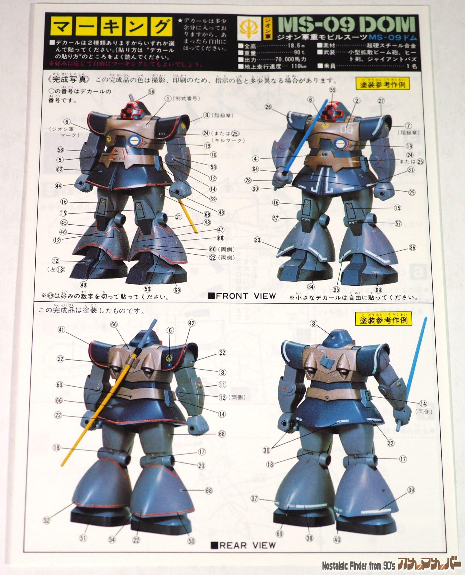 1/100 リアルタイプ ドム 説明書02