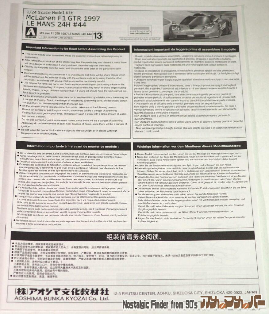 アオシマ 1/24 マクラーレン F1 GTR 1997 ルマン24時間 #44 02
