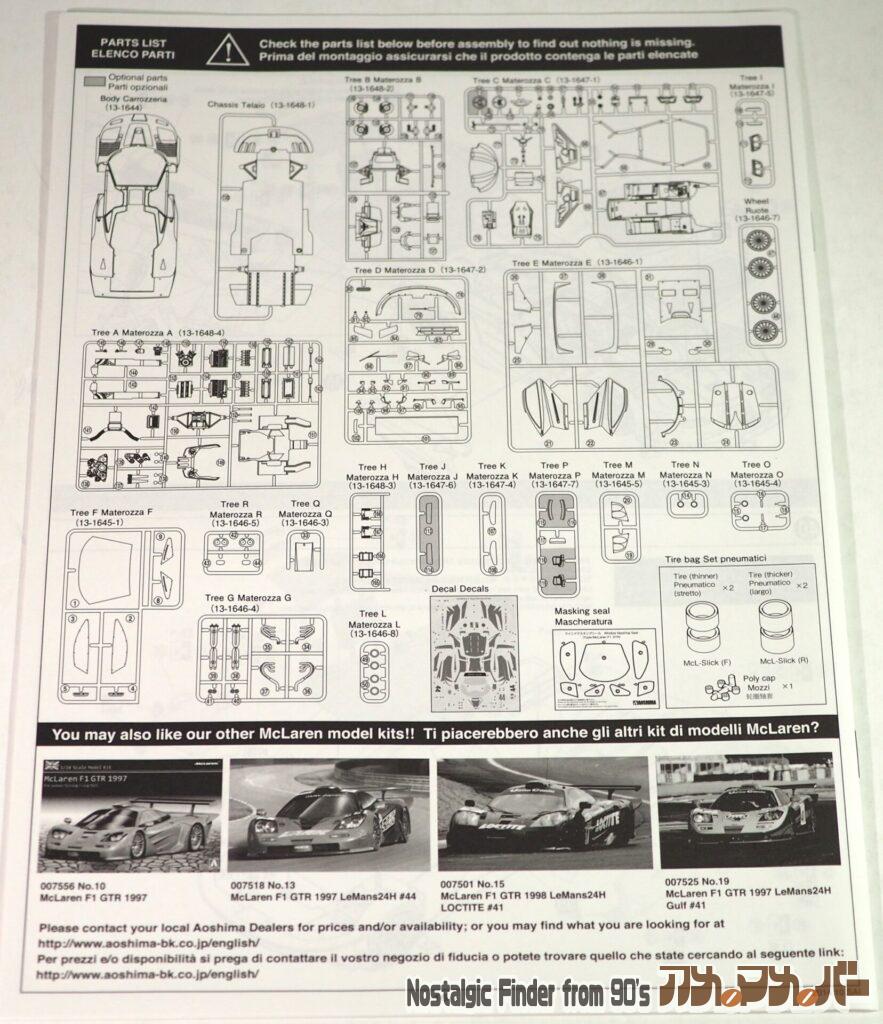 1/24 マクラーレン F1 GTR 説明書02