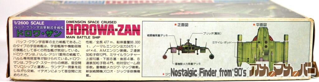 1/2600 ドロワ・ザン 箱 側面01